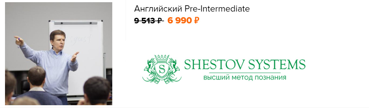 [SupremeLearning] Михаил Шестов - Английский Pre-I_0.jpg